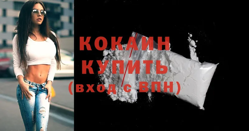 Cocaine VHQ  наркота  Каменногорск 